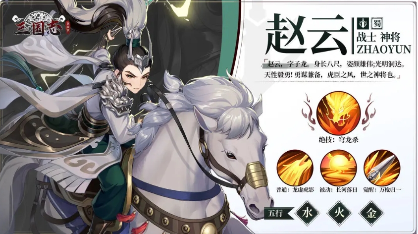 三国志异闻录赵云怎么样 赵云武将强度一览截图