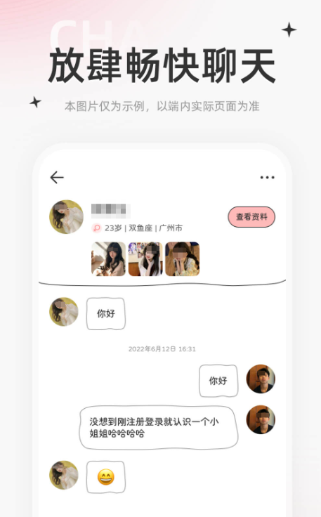 聊天免费交友软件有哪些 可以免费的聊天交友app推荐截图