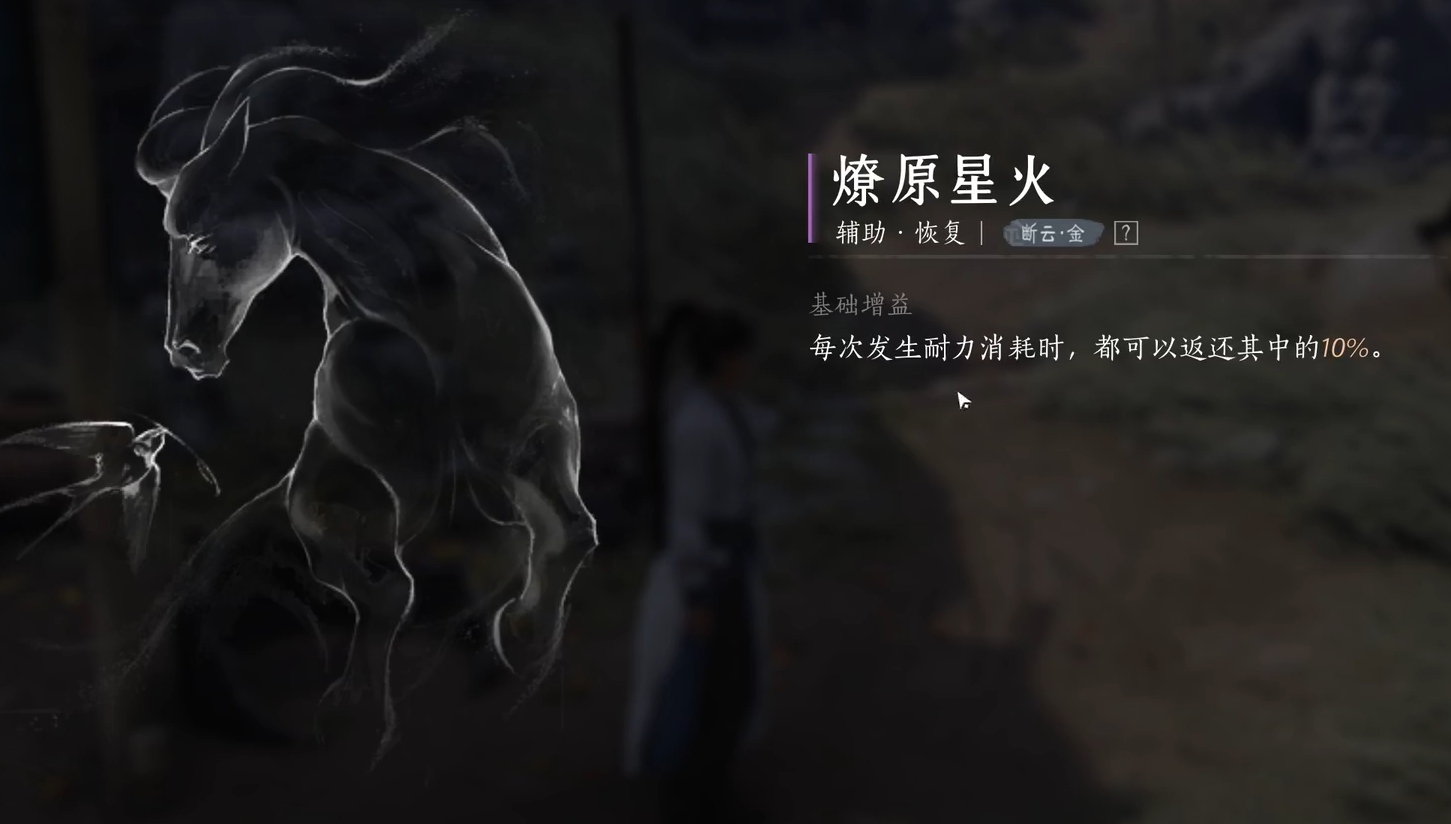 燕云十六聲燎原星火怎么學(xué) 燕云十六聲燎原星火學(xué)習(xí)攻略截圖