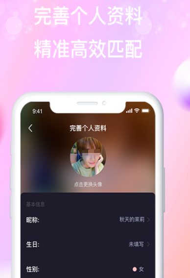 相亲软件哪个好用 好用的相亲软件有没有截图