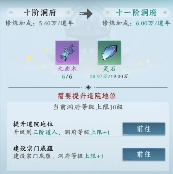 問劍長生修為提升攻略 問劍長生修為怎么提升截圖