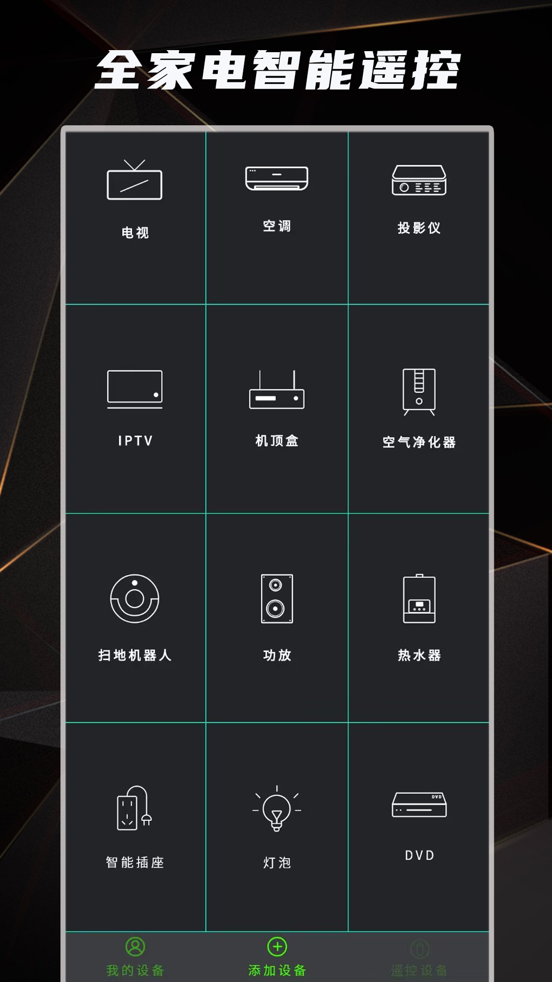 手机遥控开空调的软件有哪些 手机遥控开空调的应用分享截图
