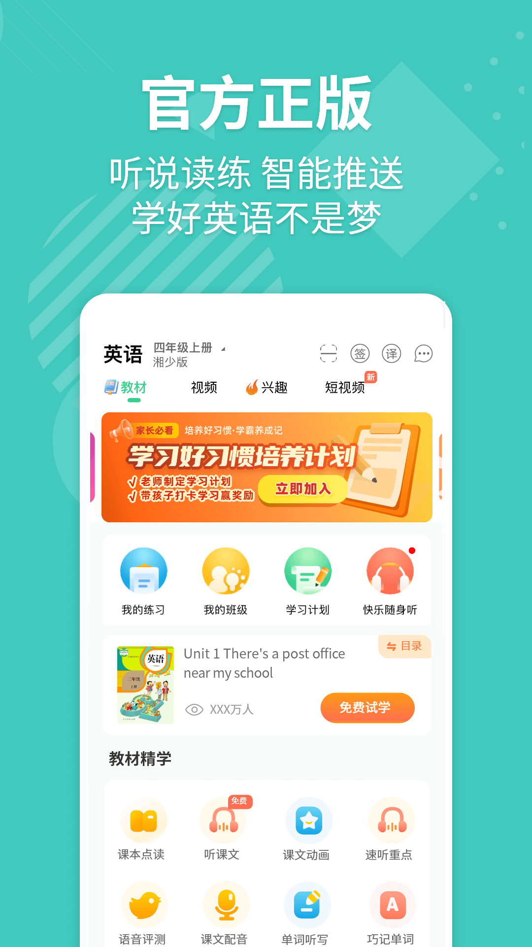 英语扫一扫跟读软件推荐 英语扫一扫跟读应用有哪些截图