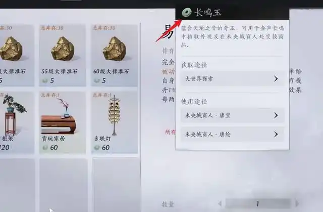 燕云十六聲長(zhǎng)鳴玉有什么用 燕云十六聲長(zhǎng)鳴玉作用分享截圖
