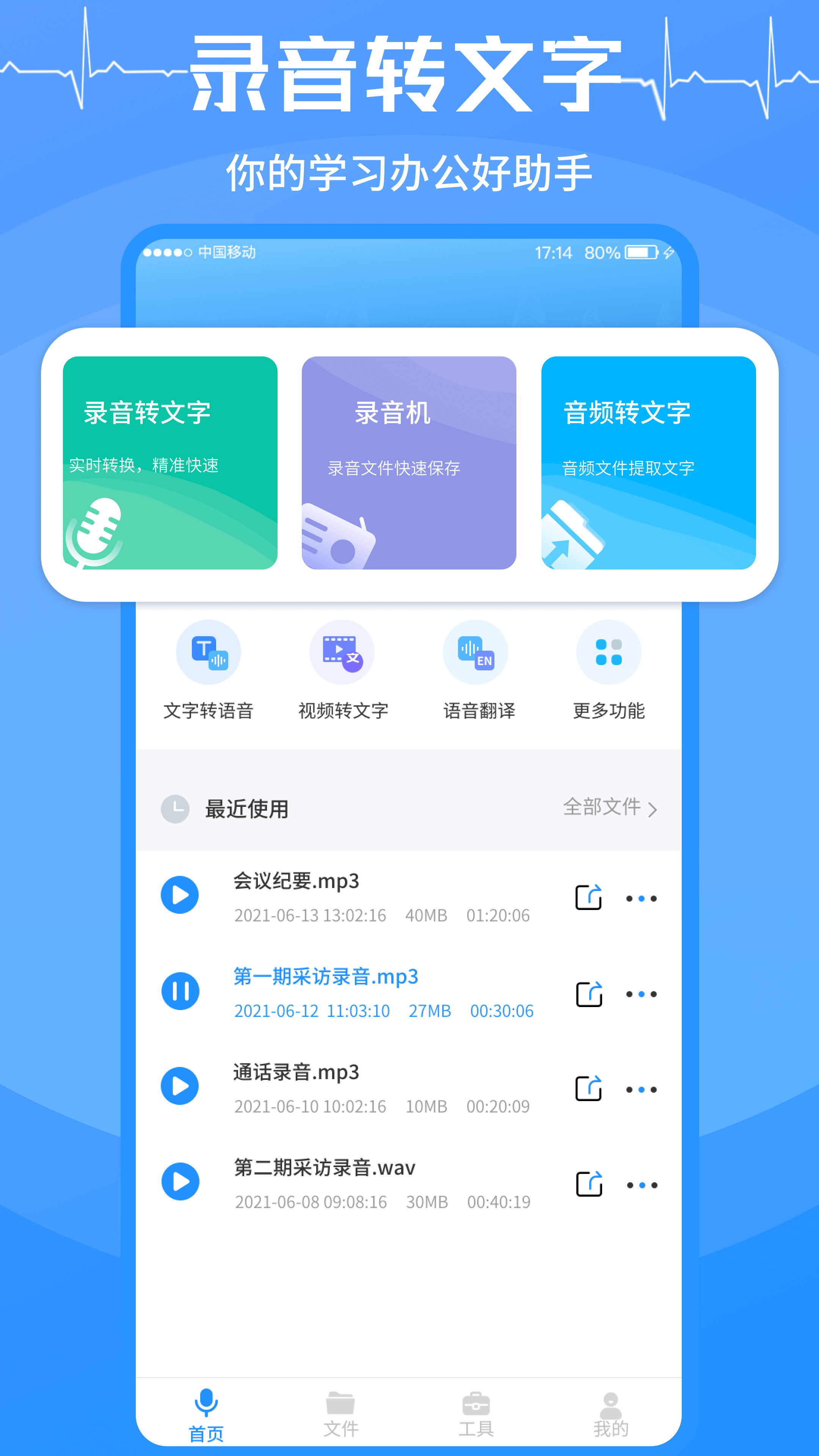 会议记录录音转文字的软件哪个好 录音转文字的软件下载推荐截图