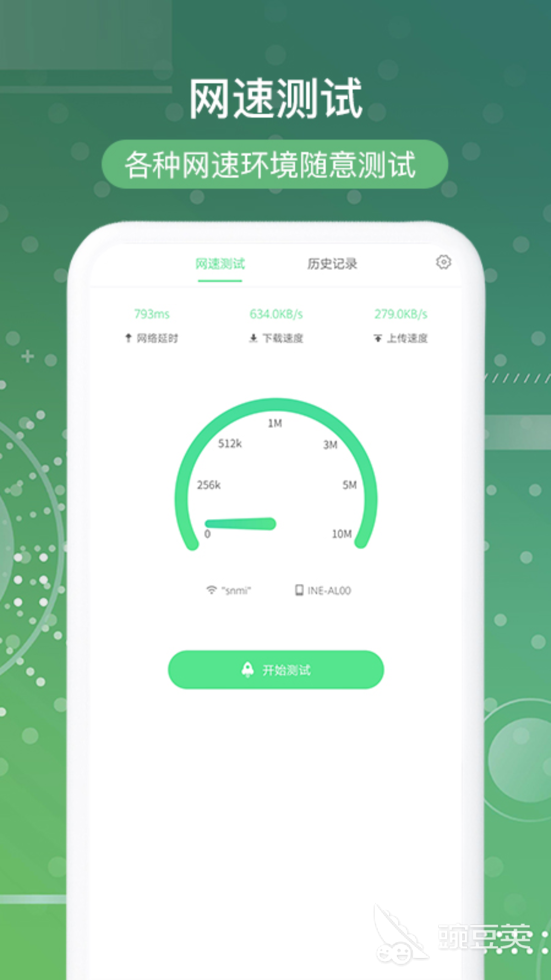 測(cè)網(wǎng)速APP哪個(gè)最準(zhǔn) 測(cè)網(wǎng)速軟件推薦與下載分享截圖