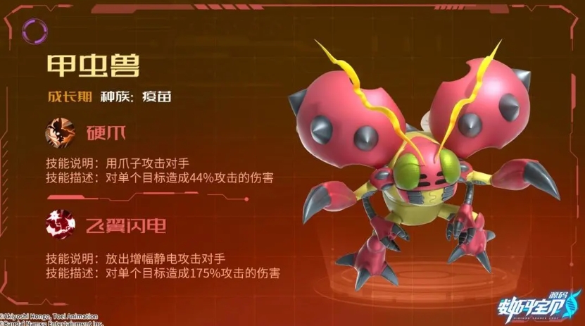數(shù)碼寶貝源碼甲蟲(chóng)獸介紹 甲蟲(chóng)獸進(jìn)化能力一覽截圖