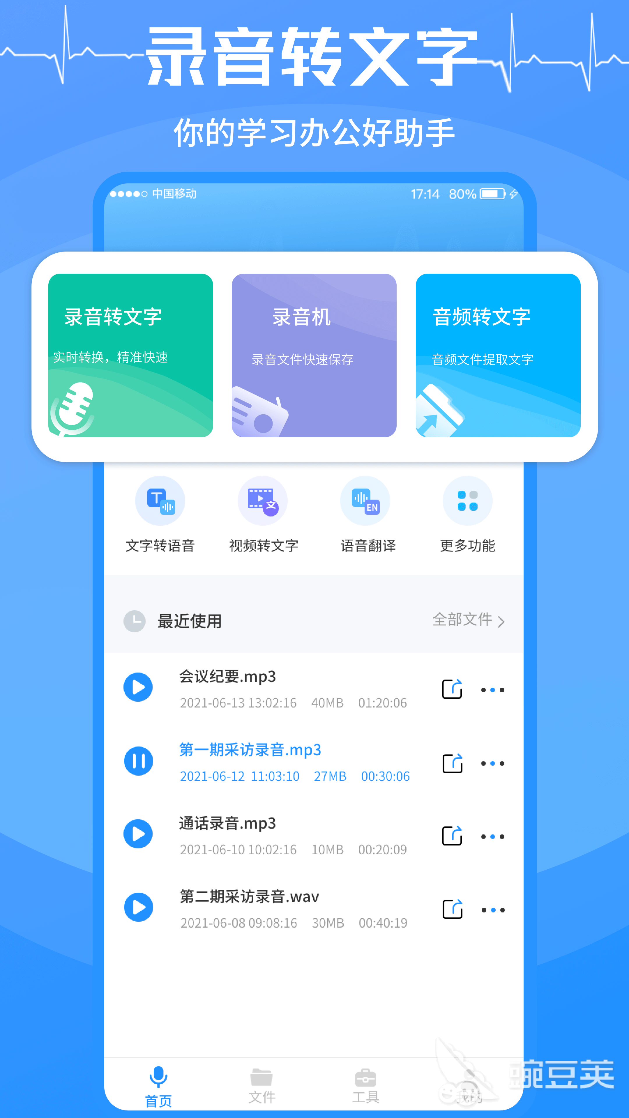 會(huì)議記錄錄音轉(zhuǎn)文字軟件推薦 會(huì)議記錄錄音轉(zhuǎn)文字工具下載與使用體驗(yàn)截圖
