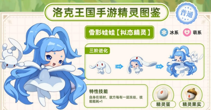 洛克王國手游爆料精靈有哪些 洛克王國手游爆料精靈介紹截圖