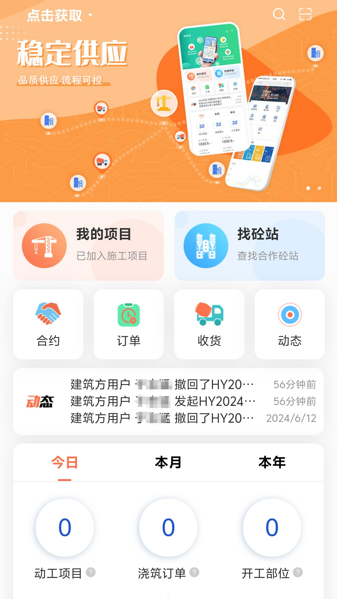 建筑工程管理软件有哪些 好用的工程管理软件推荐截图