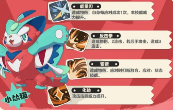 洛克王国手游小怂猫介绍 洛克王国手游小怂猫怎么样截图