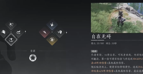 燕云十六声自在无碍是什么心法 燕云十六声自在无碍奇术介绍截图
