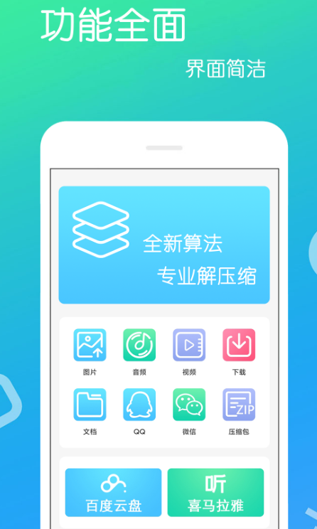 解压软件有哪些 好用的解压app合集截图