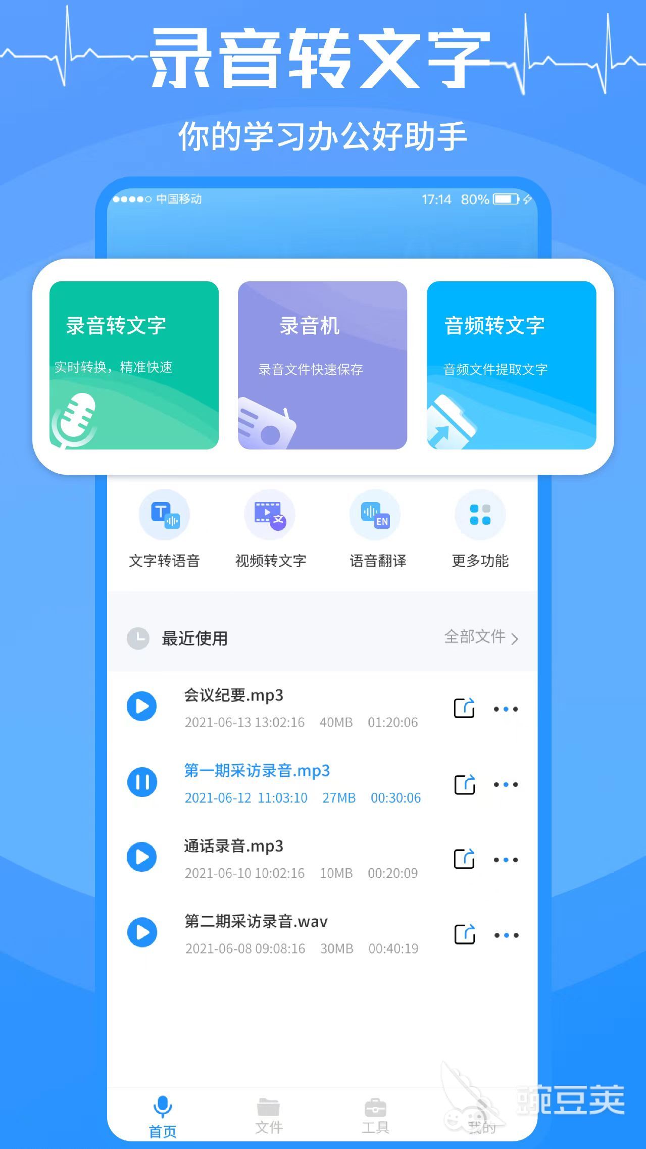 會(huì)議記錄轉(zhuǎn)文字軟件推薦 會(huì)議錄音快速轉(zhuǎn)文字工具對(duì)比截圖