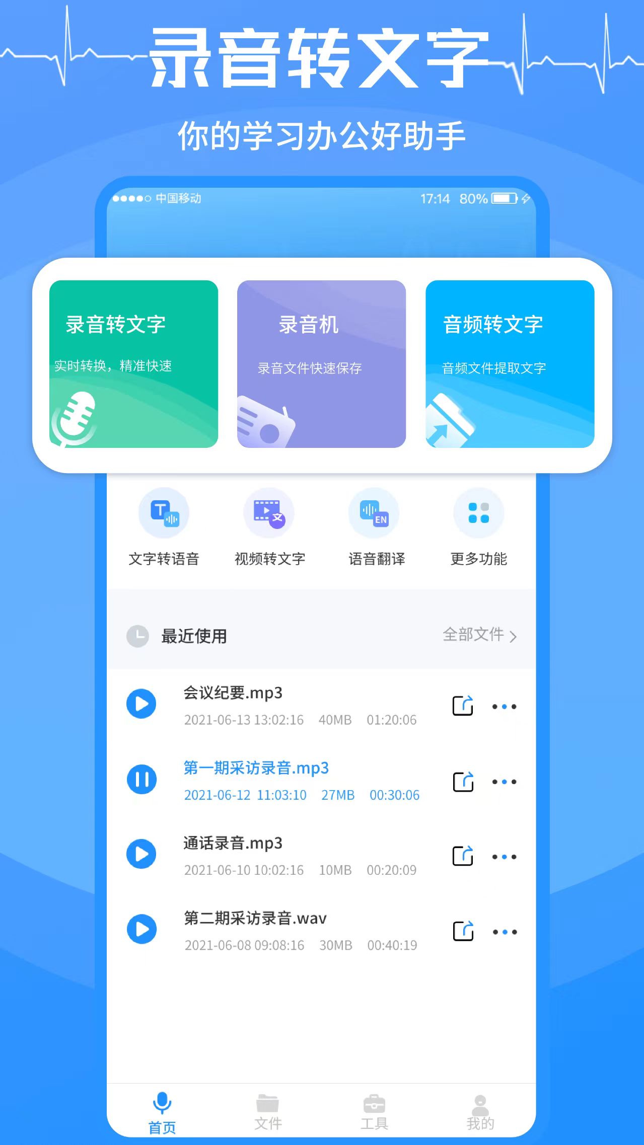 会议记录录音转文字的软件有哪些 文字转换速度快的软件推荐截图