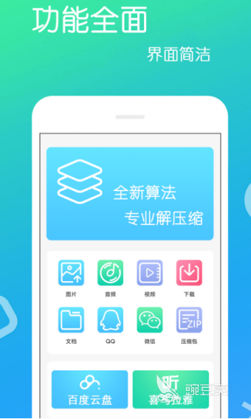 解壓軟件推薦 解壓app合集精選實用工具截圖