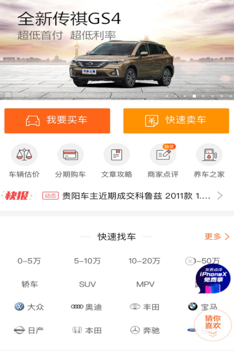 二手汽车交易平台app有哪些 受欢迎的二手汽车交易软件推荐截图