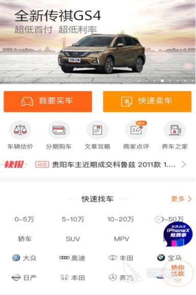 二手汽車交易平臺(tái)APP推薦 二手汽車交易軟件哪個(gè)好用截圖