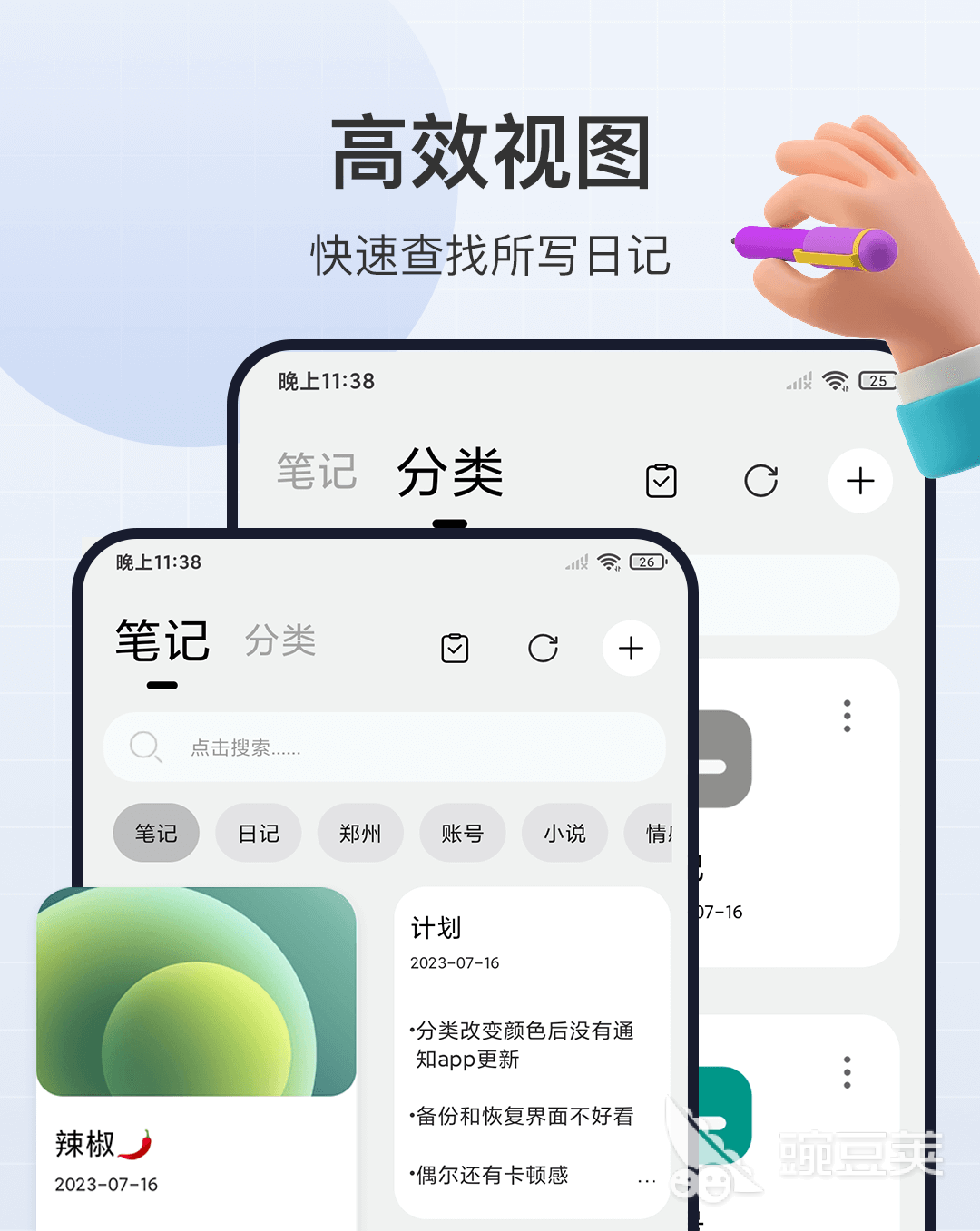 好用的記筆記軟件推薦 筆記軟件下載分享截圖