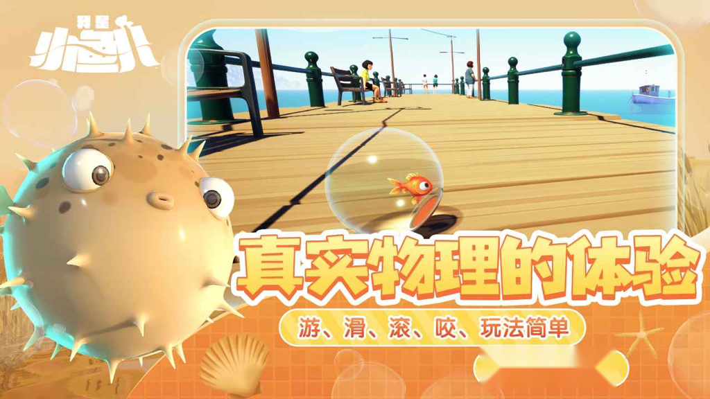 我是小鱼儿手机版下载链接 我是小鱼儿如何下载截图