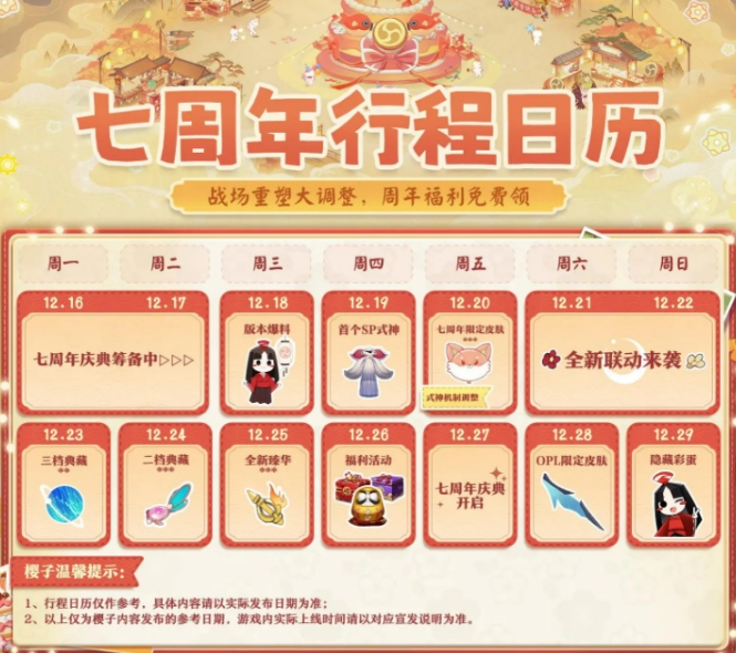 决战平安京七周年庆介绍 决战平安京七周年庆有什么截图