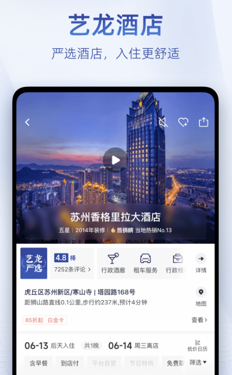 订酒店哪个app最便宜 比较便宜的订酒店软件下载截图