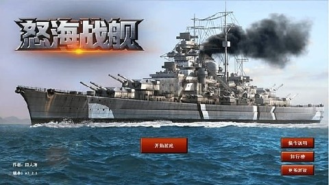 二战海战类单机游戏下载介绍2024 有意思的二战海战类单机游戏一览截图