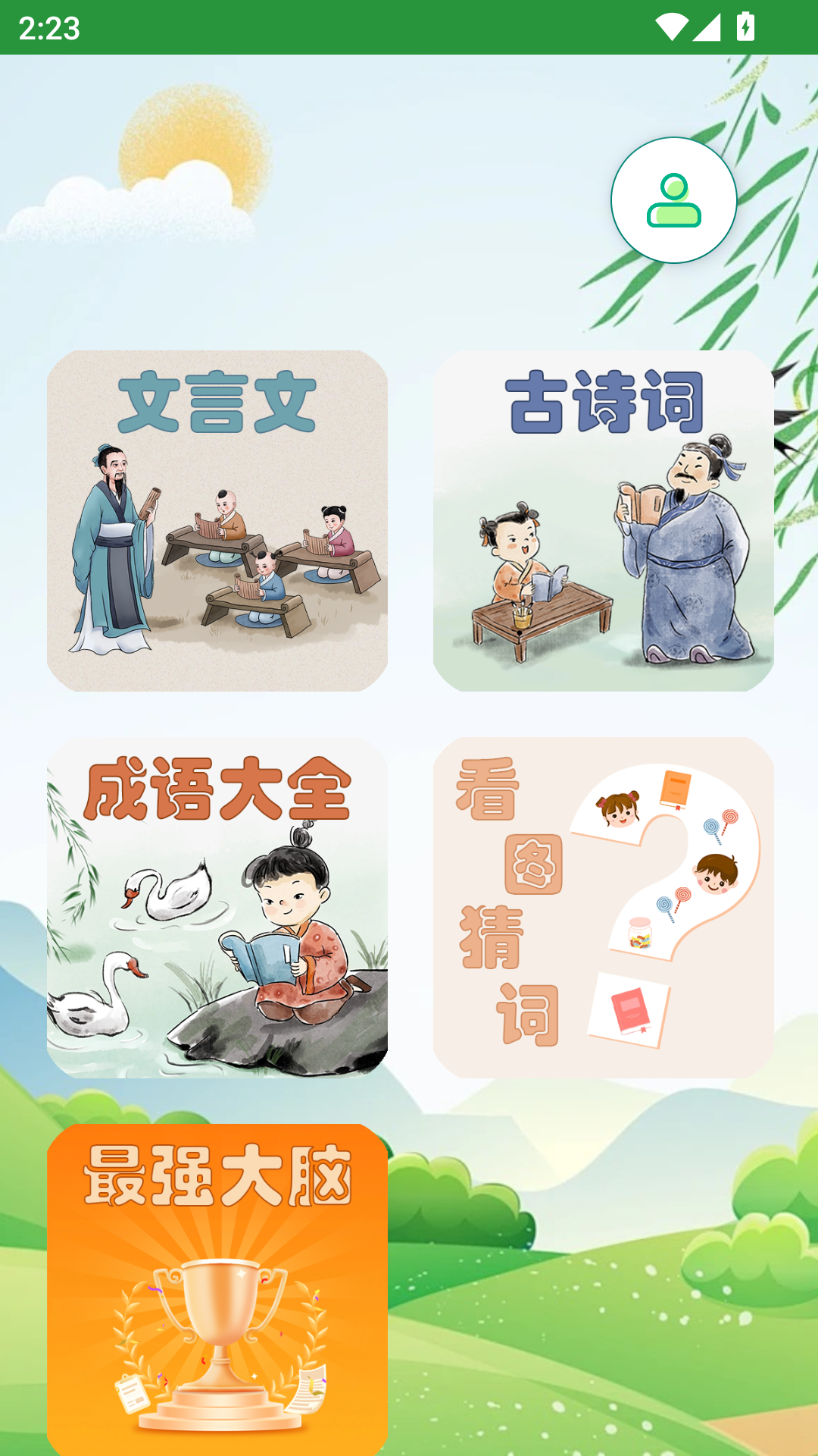 文言文翻译转换器app下载免费 热门文言文翻译转换器app有哪些截图