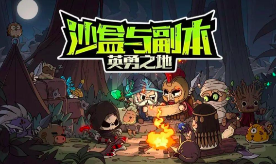 英勇之地下载安装 英勇之地最新下载分享截图