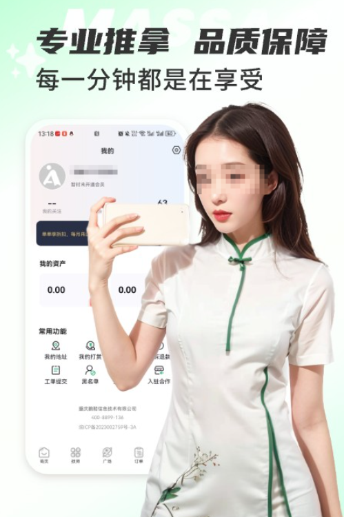 上门推拿app哪个好 当下上门推拿比较好的软件下载截图