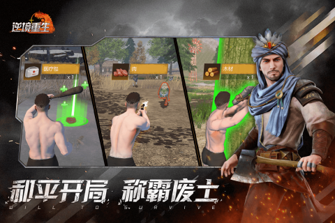 逆境重生測試服介紹 逆境重生新手玩法分享截圖