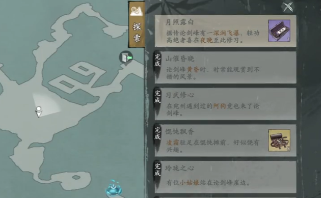 墨劍江湖月照露白任務(wù)攻略 墨劍江湖月照白露攻略截圖