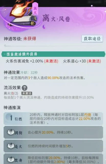 问剑长生焚阳玩法攻略分享 问剑长生焚阳如何玩截图