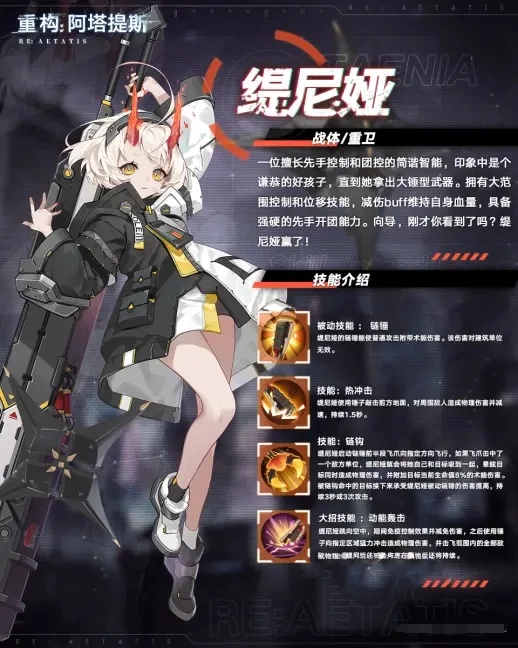 重构阿塔提斯缇尼娅装备选择 重构阿塔提斯缇尼娅装备搭配攻略截图