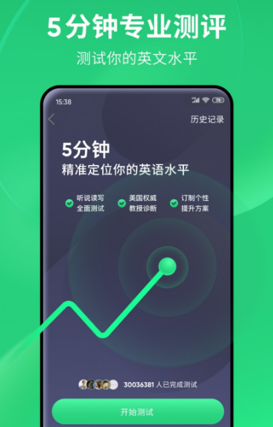 学英语口语的最好的app有哪些 免费的学英语口语软件排名截图