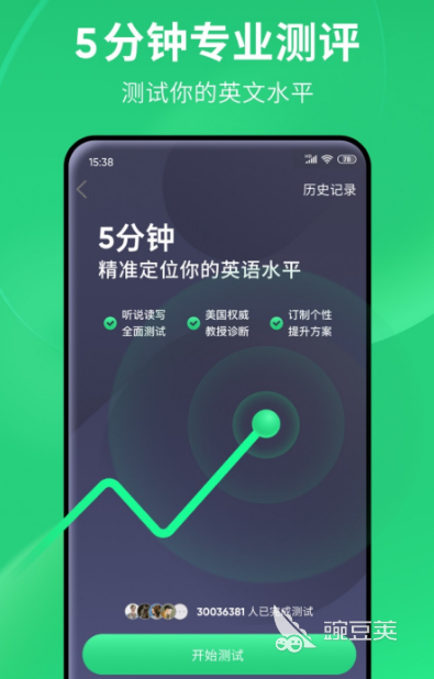 學(xué)英語口語最好的App推薦 免費(fèi)英語口語學(xué)習(xí)軟件排行榜截圖