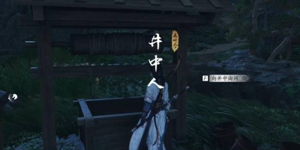 燕云十六聲井中人任務(wù)攻略 燕云十六聲井中人怎么做截圖
