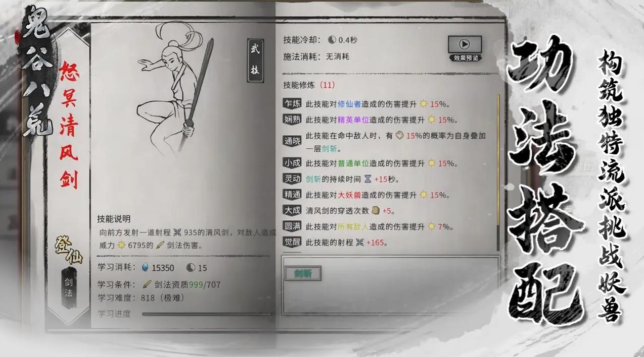 鬼谷八荒手游啥时候出 鬼谷八荒手游公测时间截图