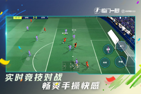 足球小游戏哪些值得下载2024 有意思的足球小游戏top5截图