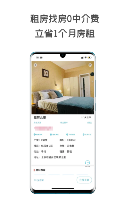 租房子app哪个好 好用的租房子软件下载截图