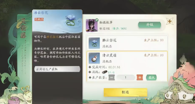 仙劍世界密教執(zhí)事是誰 仙劍世界密教執(zhí)事介紹截圖