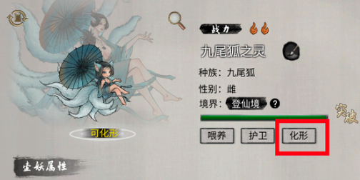 鬼谷八荒妖獸化形條件 鬼谷八荒手游妖獸化形攻略分享截圖