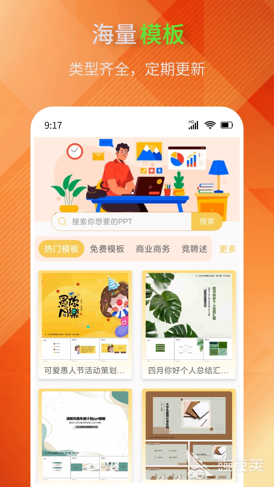 PPT軟件有哪些 好用的PPT制作類應(yīng)用排行截圖