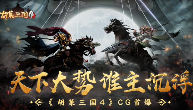 三国开局打黄巾贼是什么游戏2024 打黄巾贼的三国游戏介绍截图