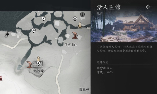 燕云十六聲活人醫(yī)館位置 燕云十六聲活人醫(yī)館在哪里截圖
