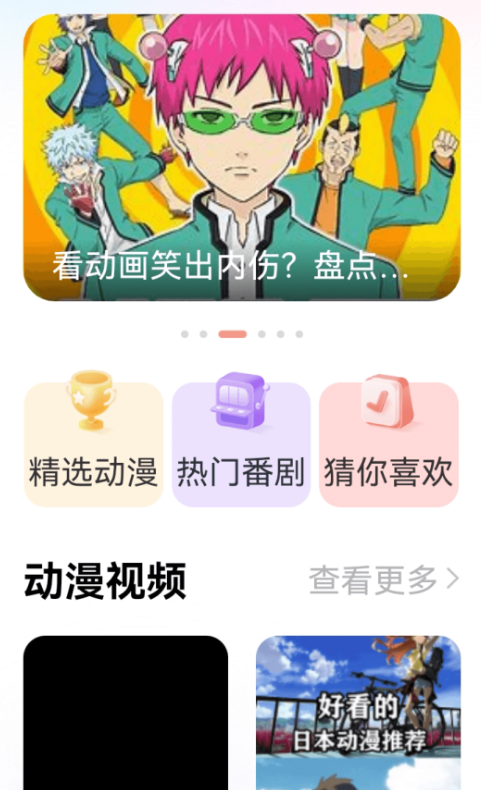 免费追动漫app软件无广告有哪些 没有广告又免费的追动漫app下载截图