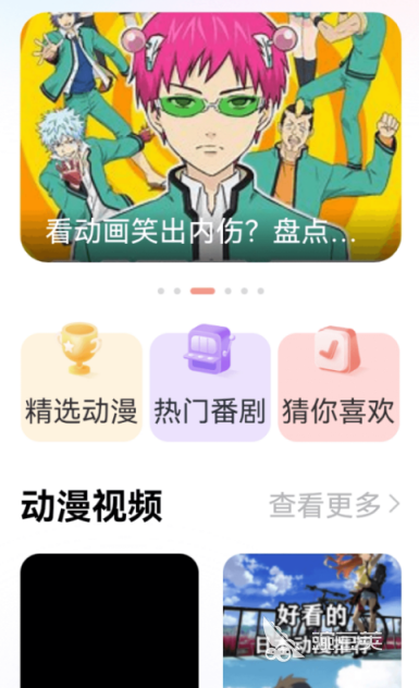 免費(fèi)追動漫app推薦 無廣告又免費(fèi)的追番軟件下載大全截圖