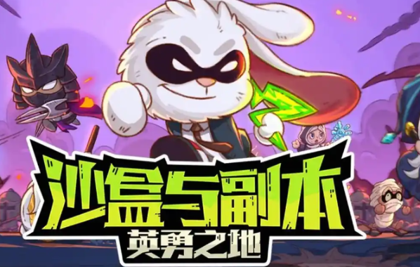 英勇之地什么时候开服 英勇之地什么时候上架截图