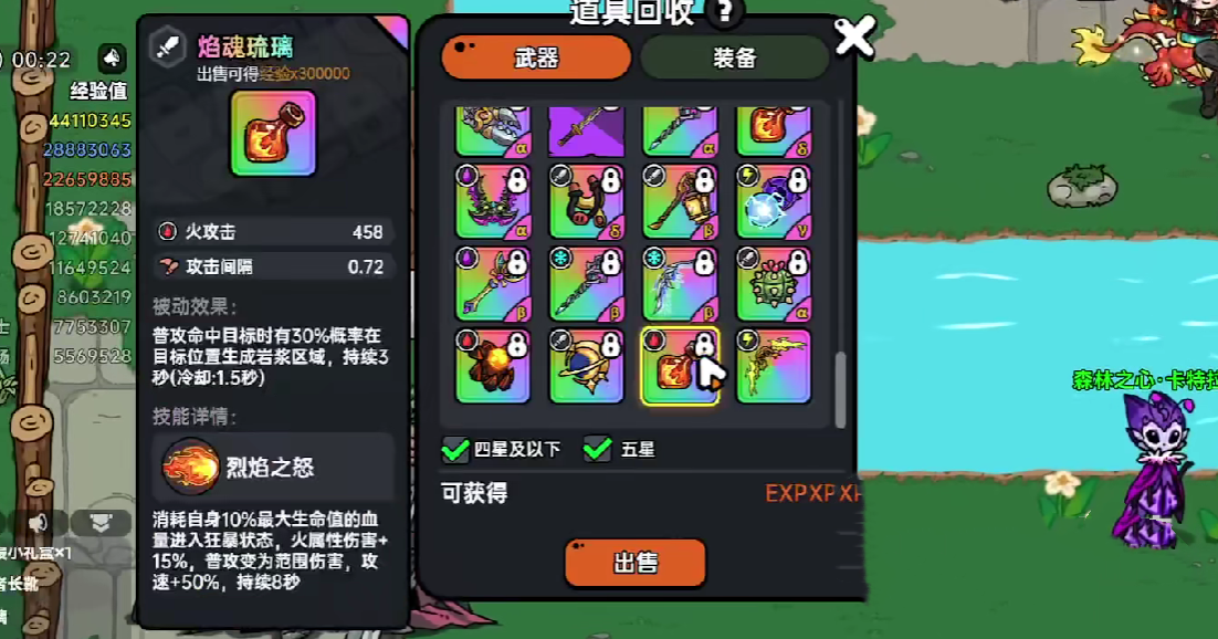 英勇之地火魂琉璃介绍 英勇之地火魂琉璃是什么截图