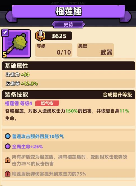 冒險者日記榴蓮錘獲取方式 冒險者日記榴蓮錘屬性是什么截圖